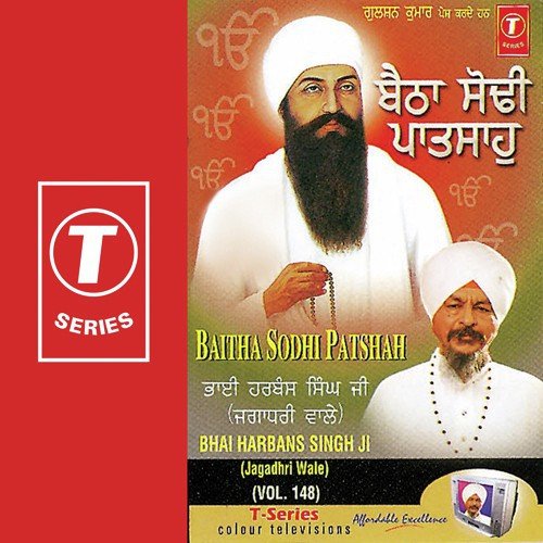 Naam Ki Badaai Dai Guru Ramdas Kou (Vyakhya Sahit - Bhai Harbans Singh Ji-Jagadhari Wale