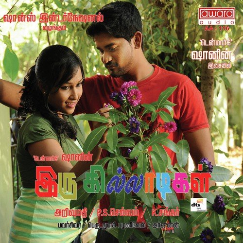 Kuliradikuthu - Aravind Ramachandran, Mc Ganee