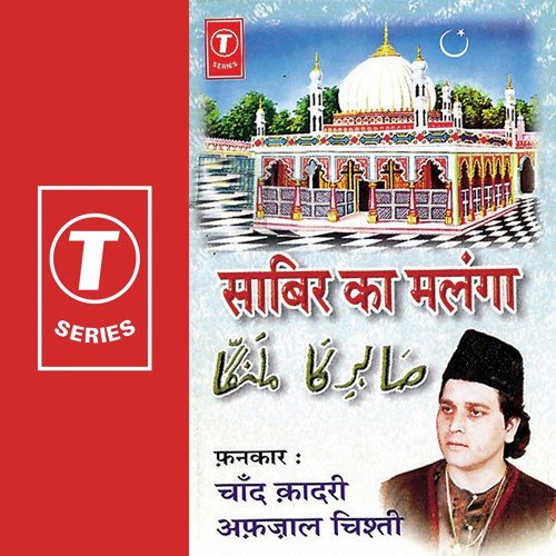 Jispe Saabir Teri Rahmat Ki Nazar Ho Jaaye - Chand Qadri Afzal Chishti, Yusuf Khan