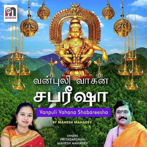 Varuvai Viraivai - Mahesh Mahadev