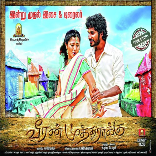 Yaro Endru - S V Gopalakrishnan