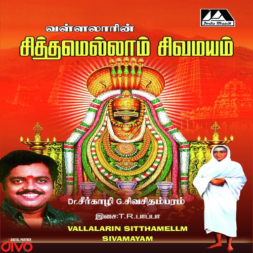 Ambalathase - Thiruthuraipoondi Radhakrishnan Pappa