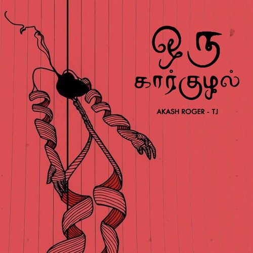 Oru Kaar kuzhal - Akash Roger