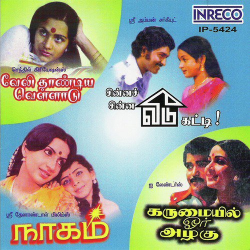 Chinna Nila (From Naagam) - Agasthiar, Shankar-Ganesh