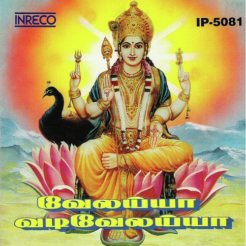 Murugan Ennum - Various Artists