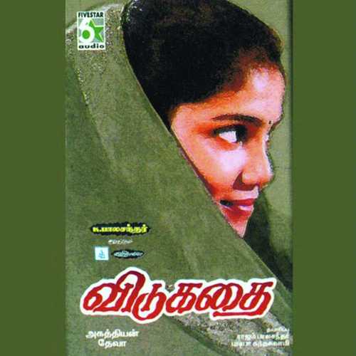 Meenatchi Kaiyil - Sujatha., Sabhesh, Sujatha.