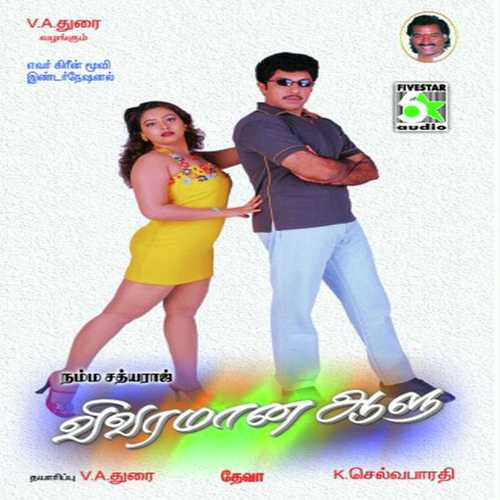 Ay Mama - Anuradha Sriram, Sabesh, Sabesh