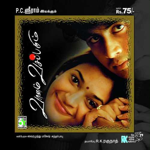 Vaanam Uyaram - Hariharan, Sujatha Mohan, Sujatha Mohan