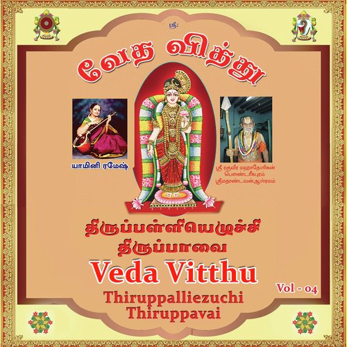 Koodarai Vellum   Poorvi Kalyani - Yamini Ramesh