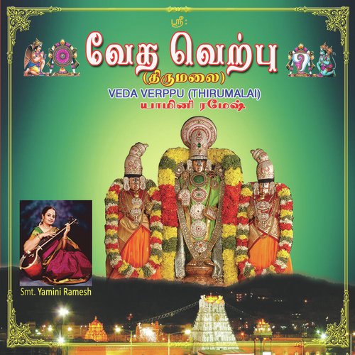 Sapthagireesam   Kanada   Adi - Yamini Ramesh