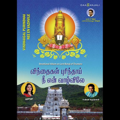 Yethanai Jenmam - Harini, Manachanallur Giridharan, P. Unnikrishnan