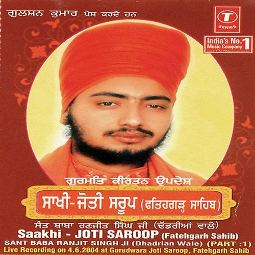 Saakhi   Joti Saroop (Fatehgarh Sahib)   Vyakhya Sahit - Sant Baba Ranjit Singh Ji (Dhadrian Wale)