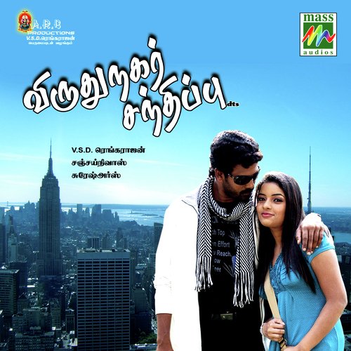 Ratham Varudhu Ammanoda - V.S.D. Rangarajan