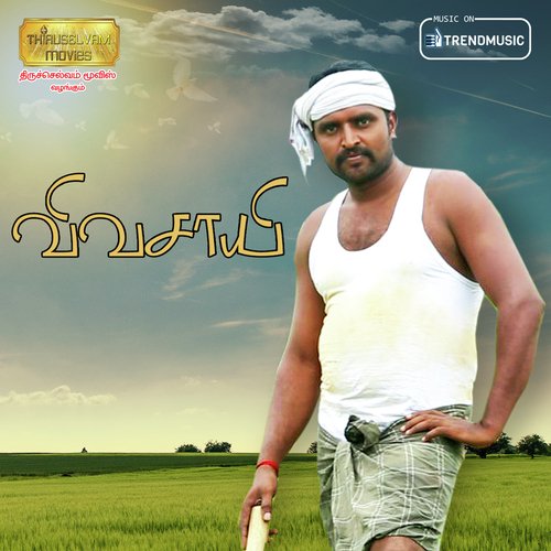 Vivasayee - V.M. Mahalingam, Suganthi