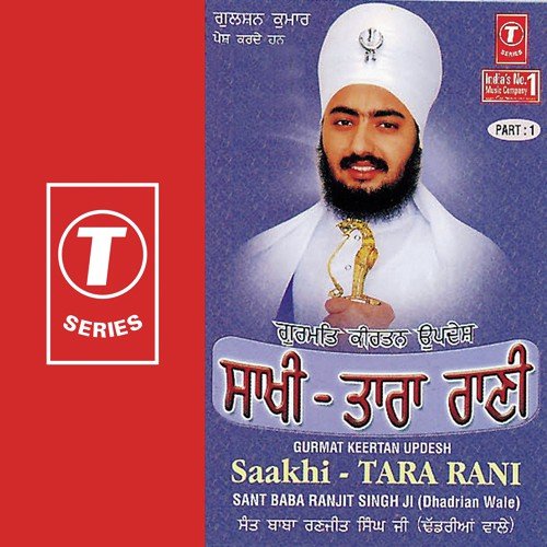 Saakhi Tara Rani - Part-1 - Sant Baba Ranjit Singh Ji (Dhadrian Wale)