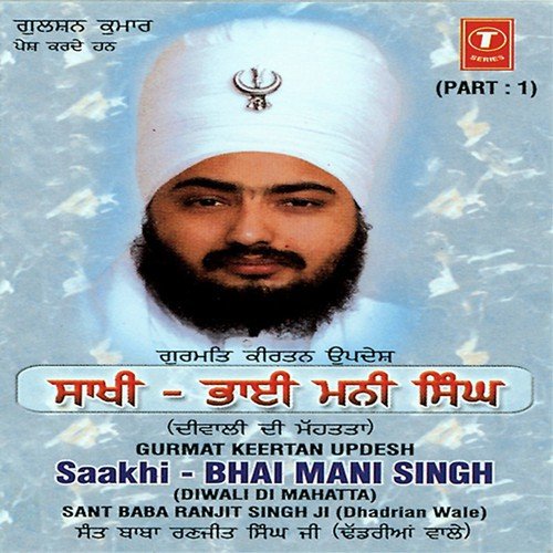 Saakhi -Bhai Mani Singh - Sant Baba Ranjit Singh Ji (Dhadrian Wale)