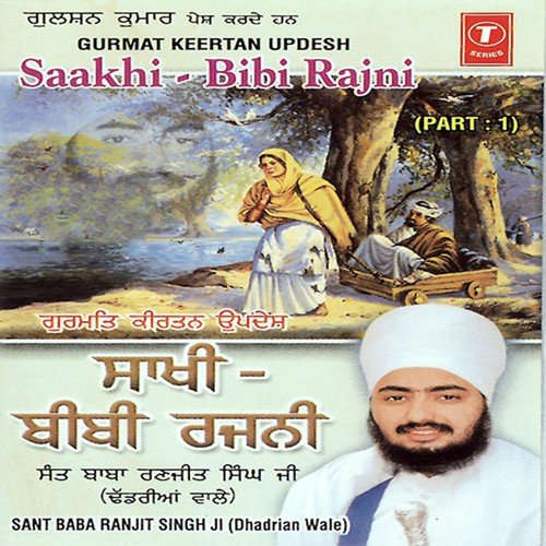 Saakhi  Bibi Rajni - Sant Baba Ranjit Singh Ji (Dhadrian Wale)