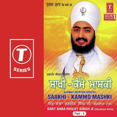 Saakhi   Kammo Mashki - Sant Baba Ranjit Singh Ji (Dhadrian Wale)