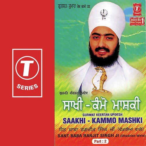 Saakhi   Kammo Mashki - Sant Baba Ranjit Singh Ji (Dhadrian Wale)