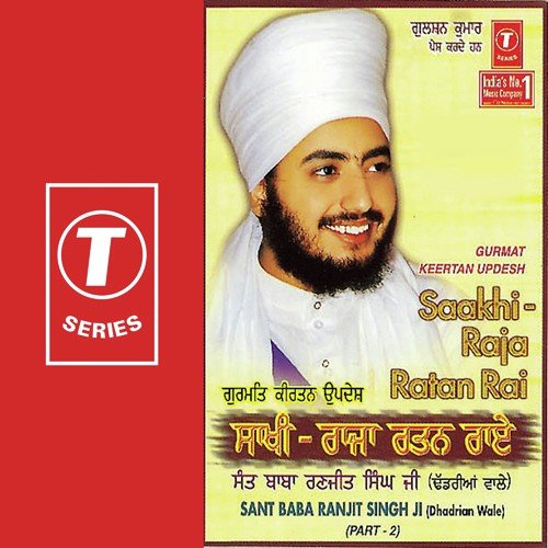 Saakhi Raja Ratan Rai - Sant Baba Ranjit Singh Ji (Dhadrian Wale)