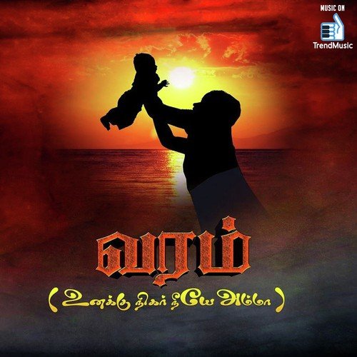 Varam - Ratheesh Seenivasagam