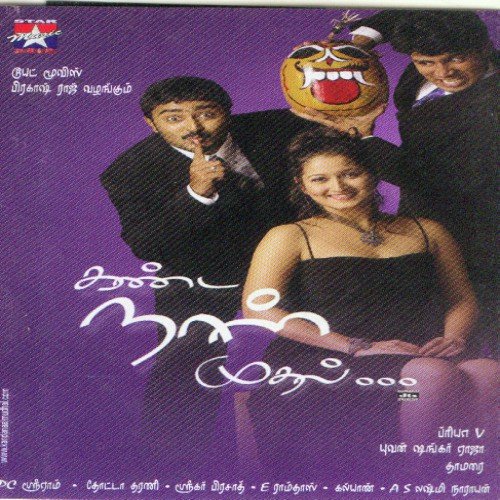 Erimalai Naane - Ratheesh Seenivasagam