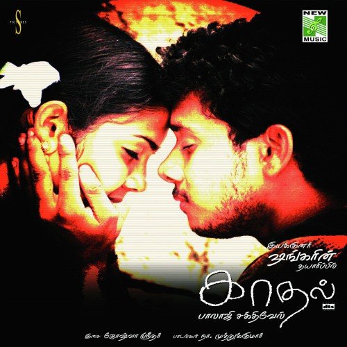 Kadal - Ratheesh Seenivasagam