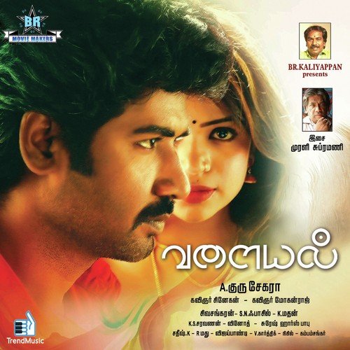 Vaasamallikaari - Murali Subramani