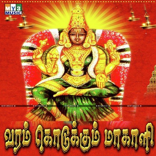 Theru - Various Artists