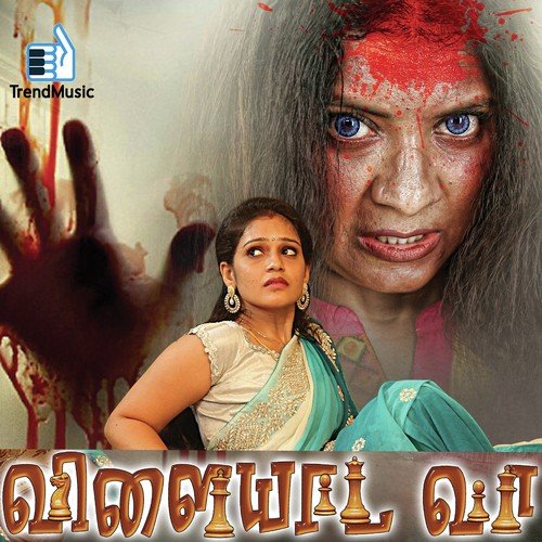 Swipe Panni Swipe Panni - Arun Prasath