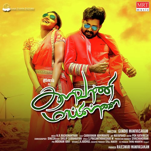 Oray Oru Caru - Keshav Vinod, Savaniee Ravindrra