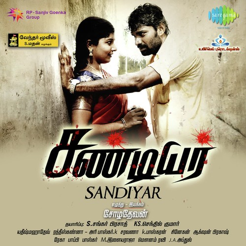 Adada Mulusa - Keshav Vinod, Savaniee Ravindrra