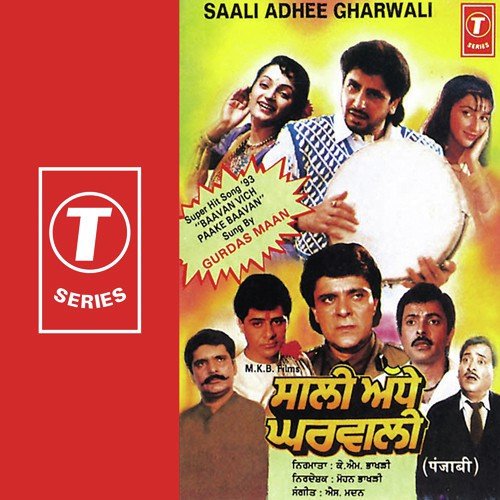 Bava Vich Paake - S. Madan