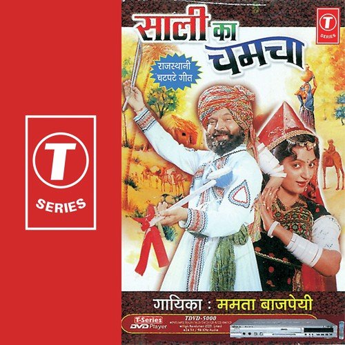 Saali Ki To Paar Laga Leejo Mahara Jeeja - Mamta Bajpai, Pappu Mastana