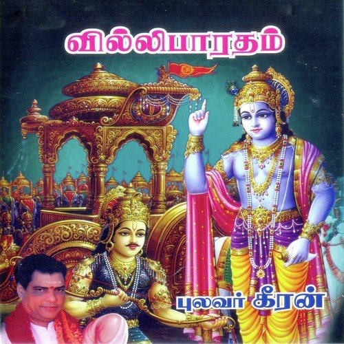 Villi Bharatham Part - 7 - Pulavar Keeran