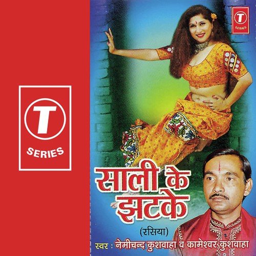 Jeeja Kaaro Saali Gori - Kameshwar Kushwaha, Nemichand Kushwaha, Bhushan Dua