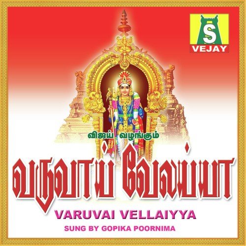 Marudhamalai - Gopika Poornima