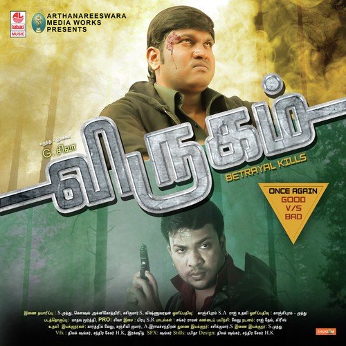 Virugam Title Track - Prabhu. S. R.