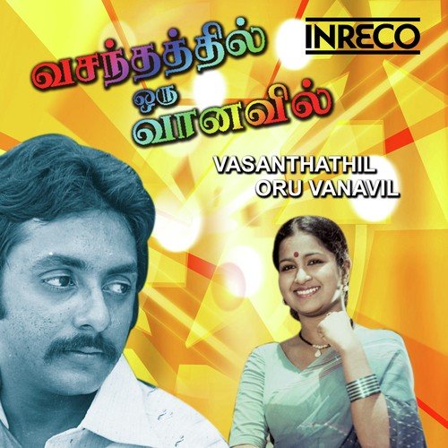 Kaladevan - Vani Jayaram, S. P. Balasubrahmanyam, S. Janaki
