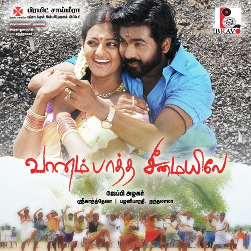 Chilla Cheluppatta - Sri
