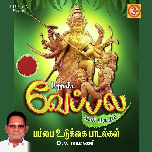 Kaali Kaali Angali - D.V. Ramani