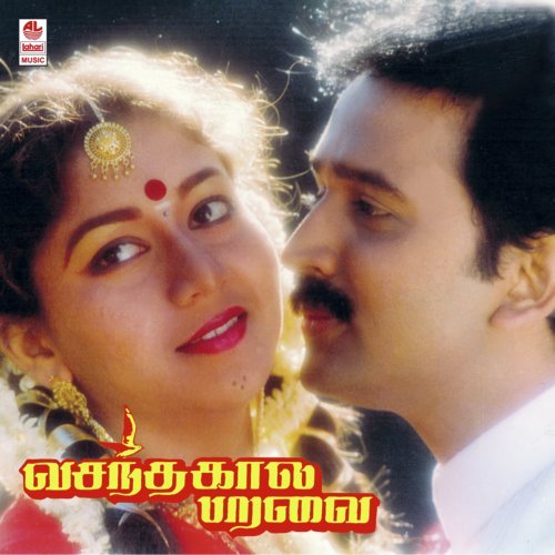 Pothivacha Rathiname - Deva