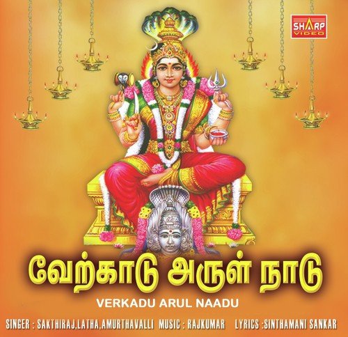 Kungumathil Kudi Irukkum - Various Artists
