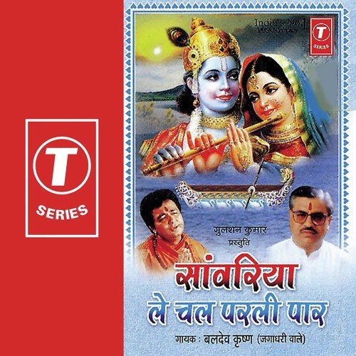 Ik Kor Kripa Ki Kar Do Laadli Shri Raadhey - Baldev Krishan Sehgal-Jagadhari Wale, Balram Gupta