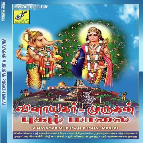 Om Sri Lakshmi Ganapathaye Namaha - D.V. Ramani