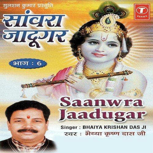 Lootke Le Gaya Dil Jigar - Krishan Das Ji, Dinesh Kumar
