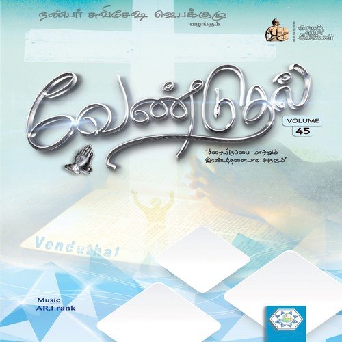 Devanae Naan Ummai - Various Artists
