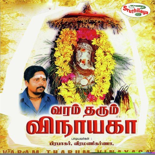 Ganapathy Ganapathy - Prabhakar