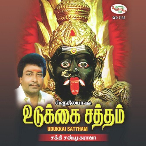 Angalamma Angalamma - Sakthi Shanmugaraja