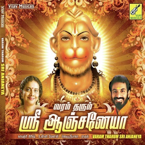 Nama Ramayanam - Gayathri Girish